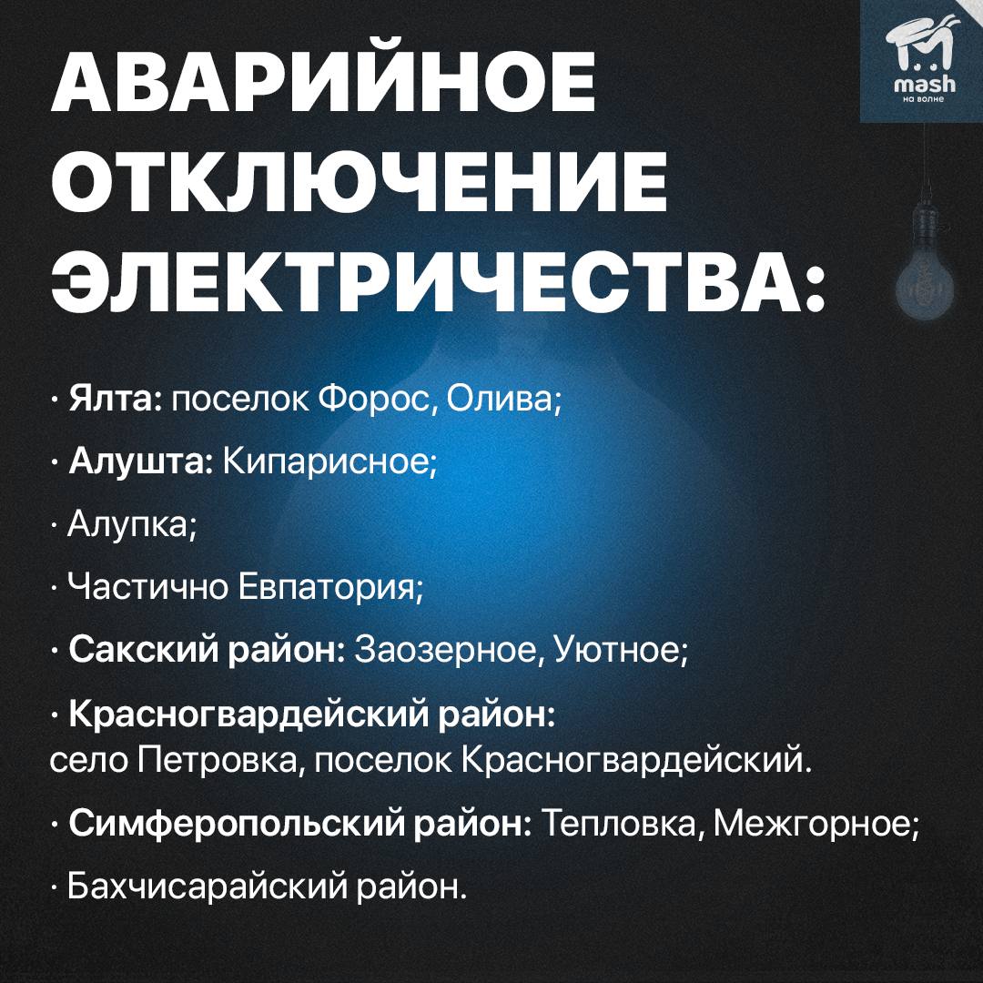 Из-за аномальной жары в Крыму массово отключают электричество - Лента  новостей Крыма