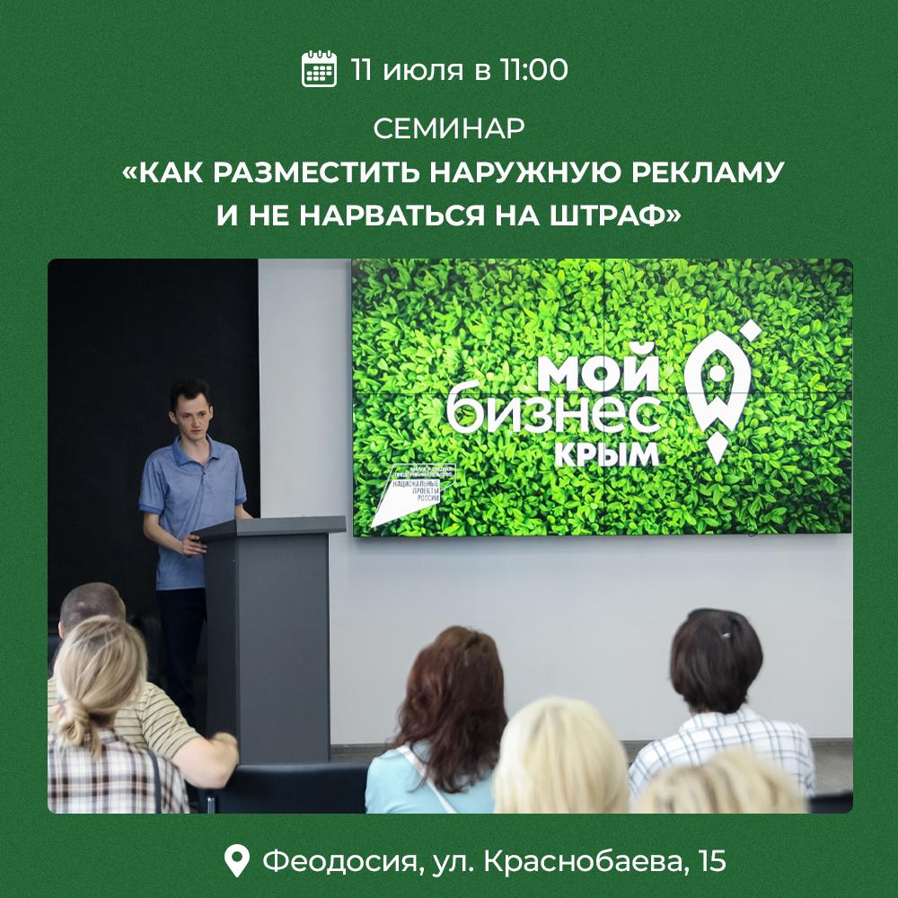 Как разместить наружную рекламу и не нарваться на штраф? - Лента новостей  Крыма