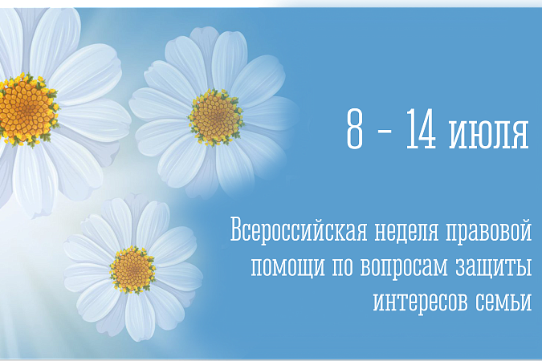 В рамках Всероссийской недели правовой помощи по вопросам защиты интересов  семьи в МЧС Республики Крым работает 