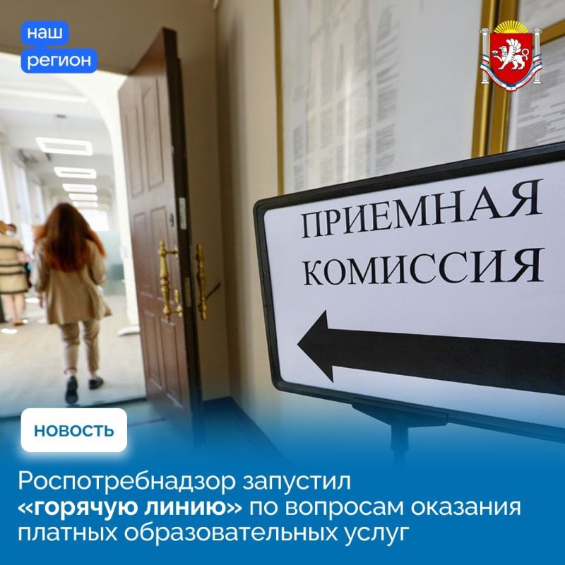 В Крыму действует «горячая линия» о защите прав потребителей при ...