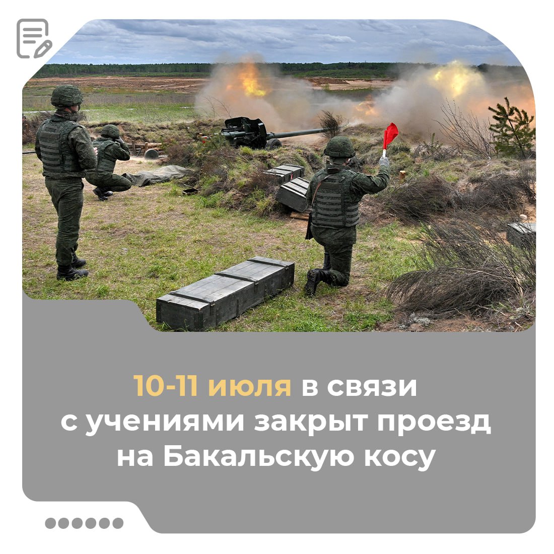 10 и 11 июля проезд на Бакальскую косу будет закрыт - Лента новостей Крыма