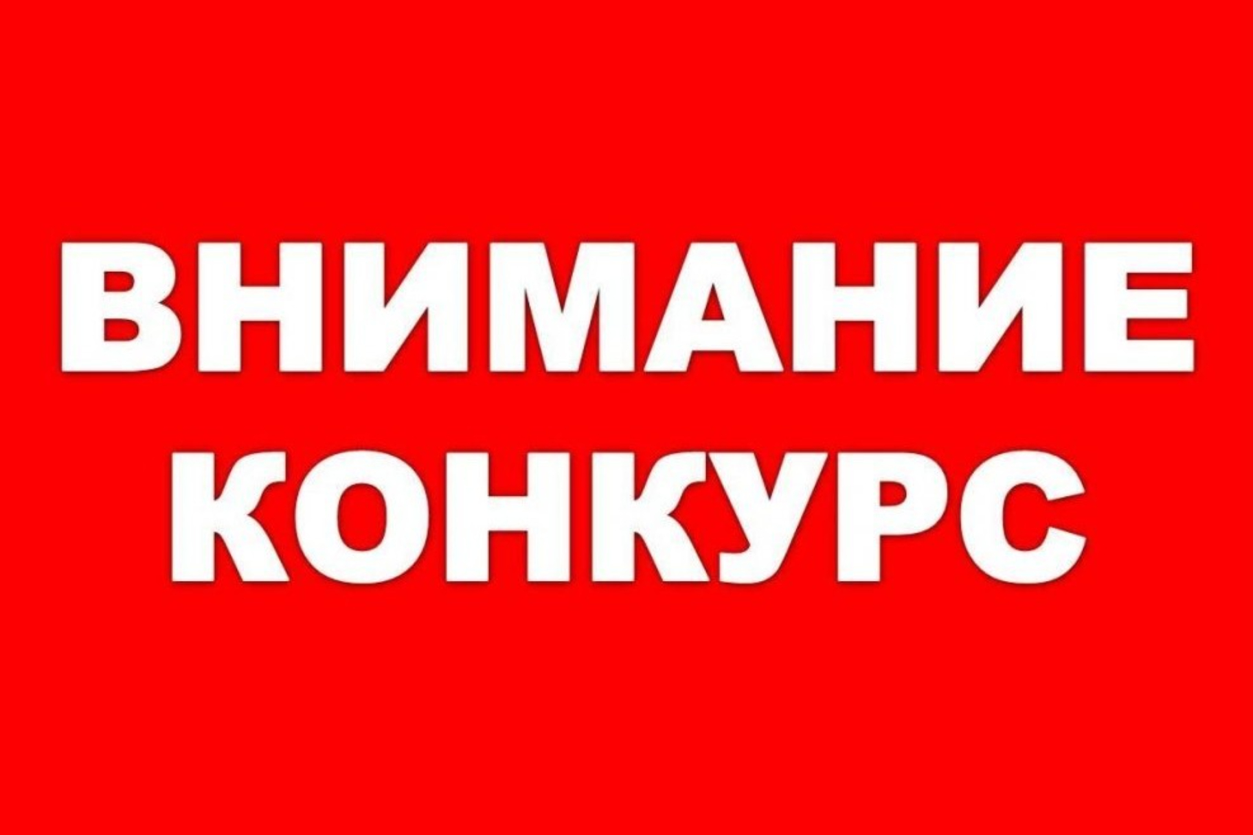 Сакский городской совет Республики Крым объявляет конкурс на замещение  должности главы администрации города Саки - Лента новостей Крыма