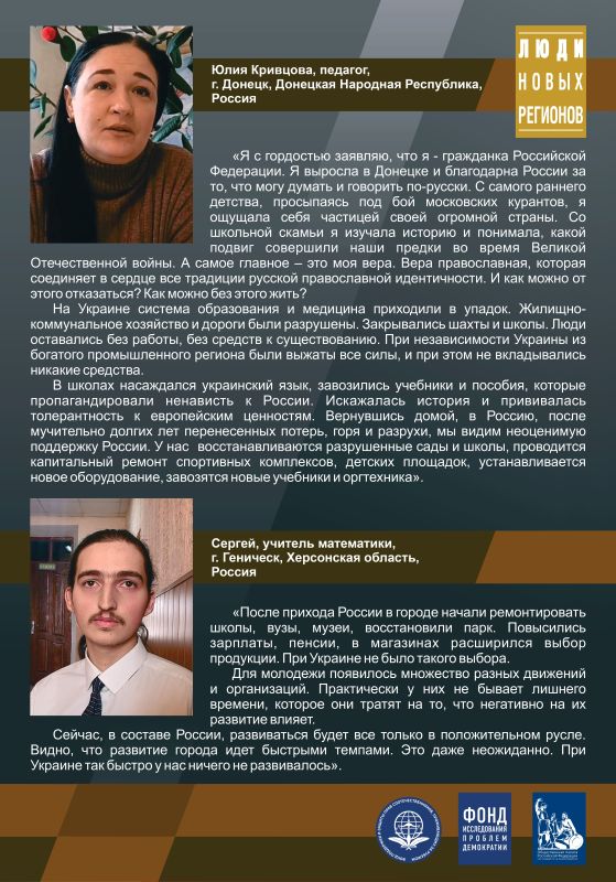 Приглашаем познакомиться с людьми новых регионов Приглашаем познакомиться с людьми новых регионов