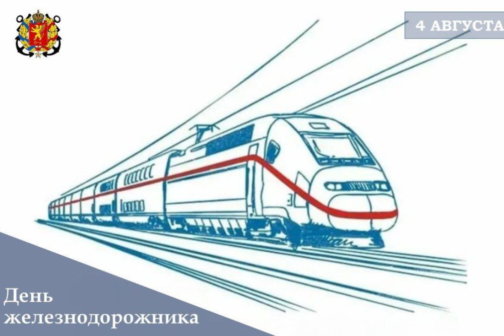 Картинка с днем железнодорожника