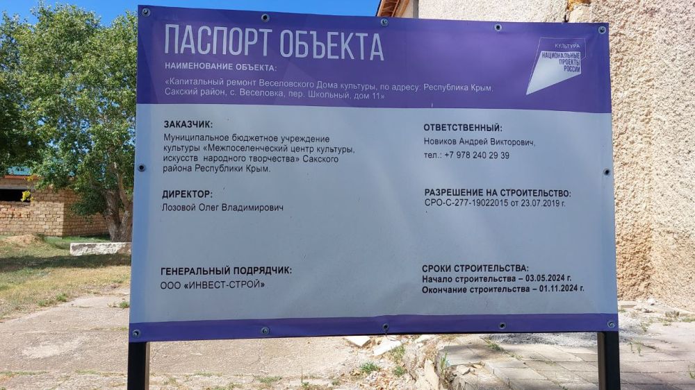 Продолжаются работы по капитальному ремонту Веселовского дома культуры в Сакском районе Продолжаются работы по капитальному ремонту Веселовского дома культуры в Сакском районе