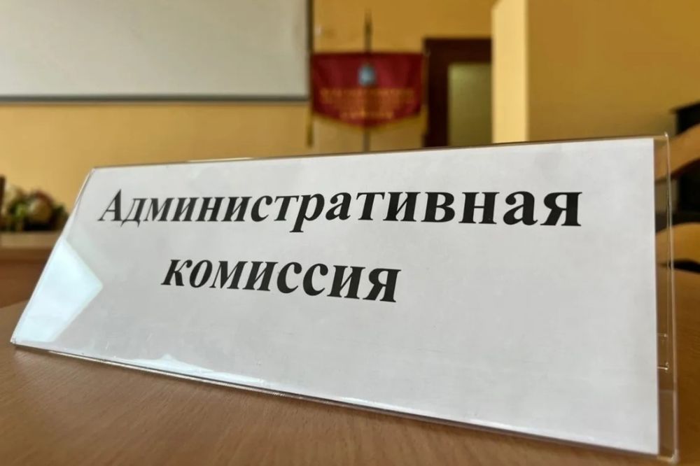 Деятельность административных комиссий. Административная комиссия. Заседание административной комиссии. Специалист административной комиссии. Специалист административной комиссии.