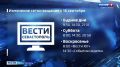 С понедельника, 16 сентября, на телеканале Россия изменится сетка вещания