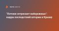 "Потоки сотрясают набережные": кадры последствий шторма в Крыму