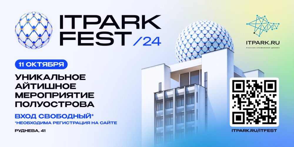  : 11        ITPARK FEST 2024.RUS