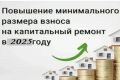 В Крыму увеличили размер минимального взноса на капремонт