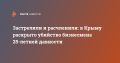 Застрелили и расчленили: в Крыму раскрыто убийство бизнесмена 25-летней давности