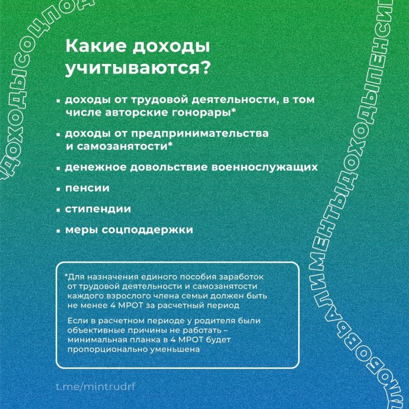 Какие доходы учтут при назначении единого пособия, а какие – нет? Какие доходы учтут при назначении единого пособия, а какие – нет?