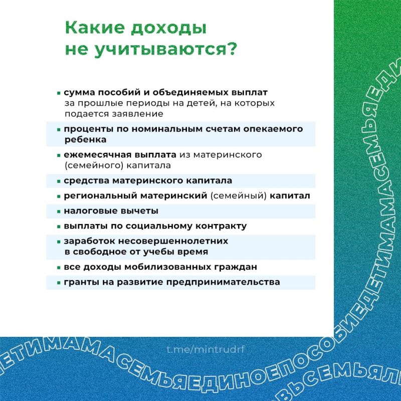 Какие доходы учтут при назначении единого пособия, а какие – нет? Какие доходы учтут при назначении единого пособия, а какие – нет?