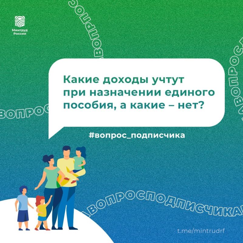Какие доходы учтут при назначении единого пособия, а какие – нет? Какие доходы учтут при назначении единого пособия, а какие – нет?