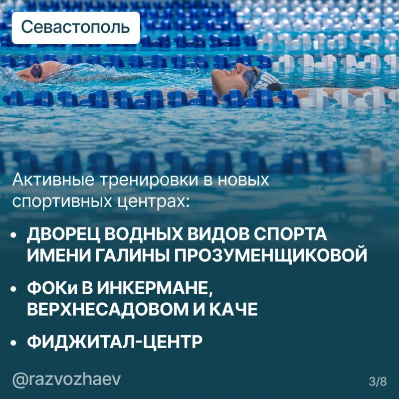 Михаил Развожаев: Итоги 2024 в севастопольском спорте: