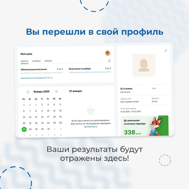 На Госуслугах появился новый сервис - для участников Всероссийского физкультурно-спортивного комплекса «Готов к труду и обороне»