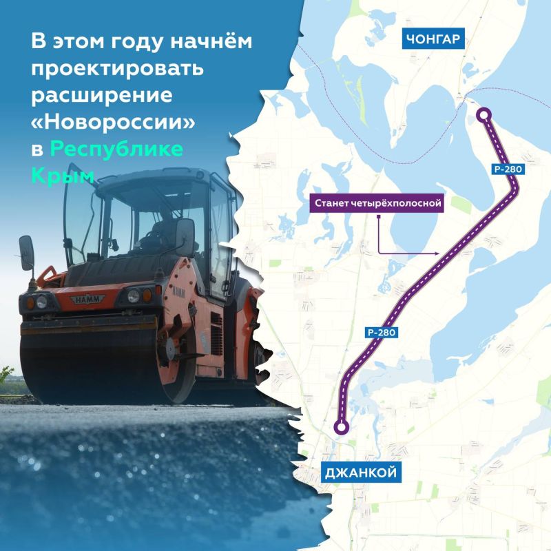 Модернизируем трассу Р-280 «Новороссия» для комфортного проезда по ...