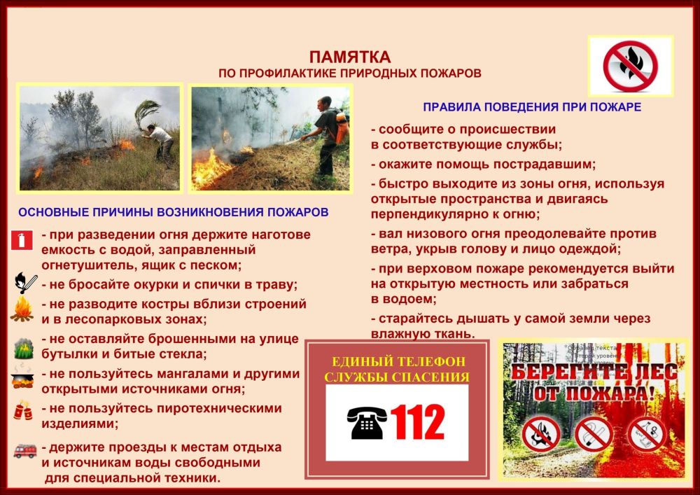 О соблюдении правил пожарной безопасности О соблюдении правил пожарной безопасности
