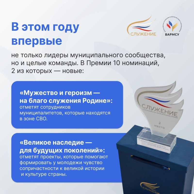 Подведены итоги заявочной документации на Всероссийскую муниципальную Премию «Служение» Подведены итоги заявочной документации на Всероссийскую муниципальную Премию «Служение»