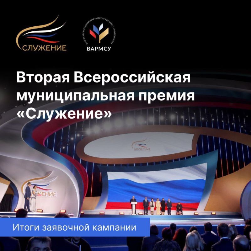 Подведены итоги заявочной документации на Всероссийскую муниципальную Премию «Служение» Подведены итоги заявочной документации на Всероссийскую муниципальную Премию «Служение»