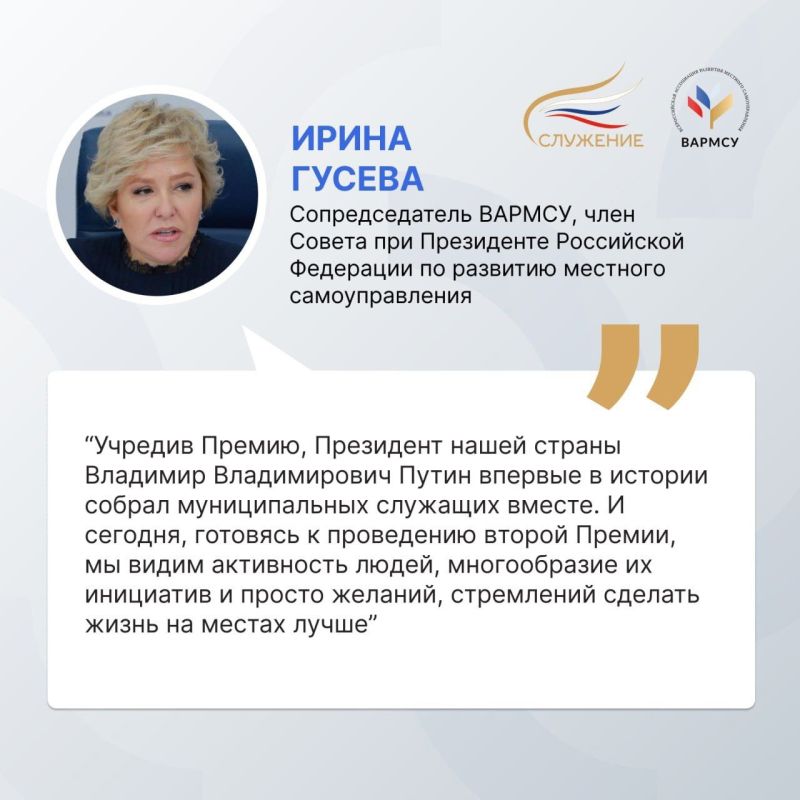Подведены итоги заявочной документации на Всероссийскую муниципальную Премию «Служение» Подведены итоги заявочной документации на Всероссийскую муниципальную Премию «Служение»