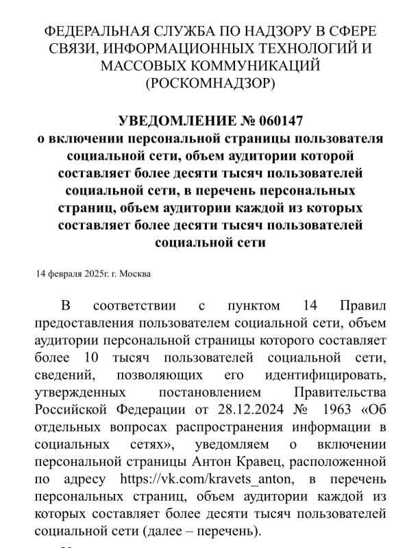 Персональная страница главы администрации района Антона Кравца прошла регистрацию в Роскомнадзоре Персональная страница главы администрации района Антона Кравца прошла регистрацию в Роскомнадзоре