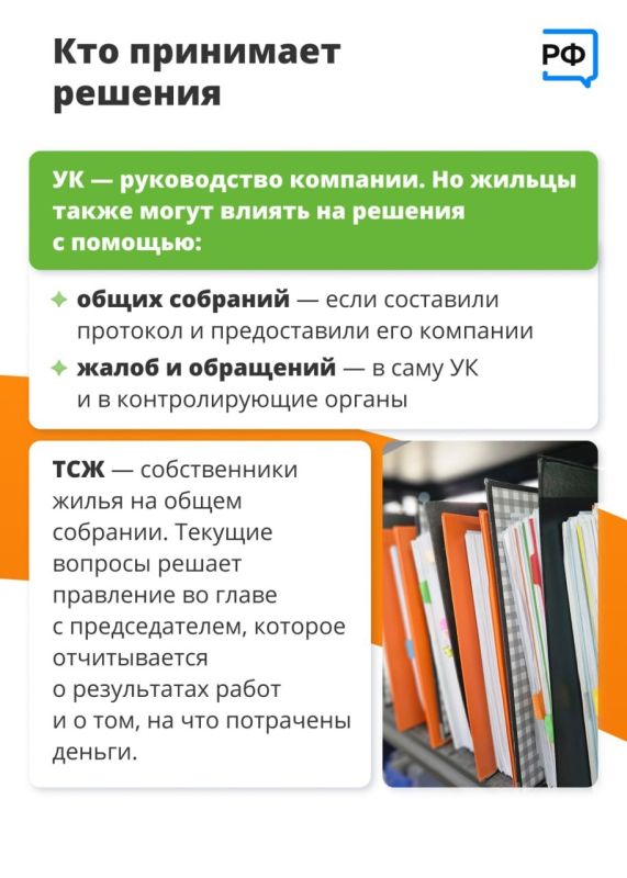 Форму управления домом жильцы могут выбрать сами Форму управления домом жильцы могут выбрать сами