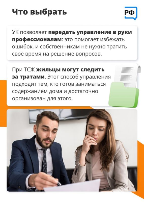 Форму управления домом жильцы могут выбрать сами Форму управления домом жильцы могут выбрать сами