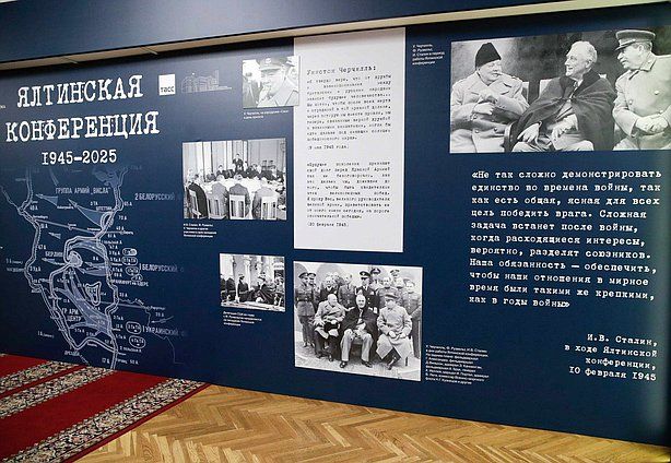 В Государственной Думе открылась выставка, посвященная 80-летию Ялтинской конференции В Государственной Думе открылась выставка, посвященная 80-летию Ялтинской конференции