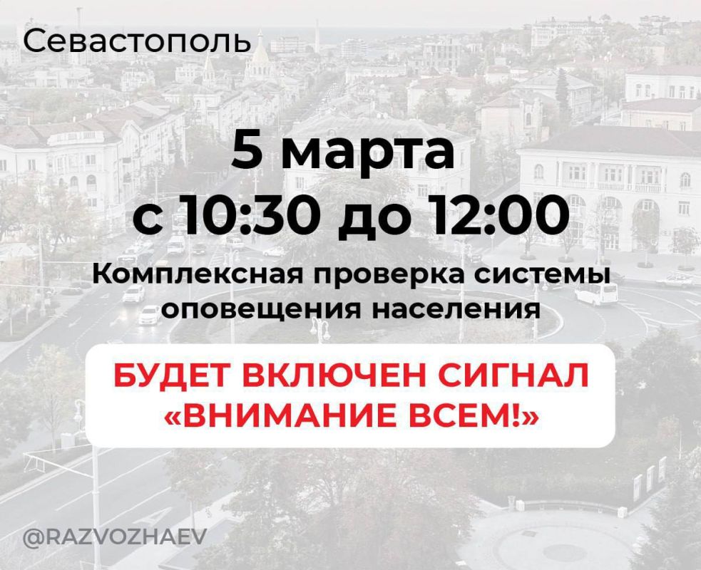 Михаил Развожаев: Уважаемые севастопольцы и гости города!