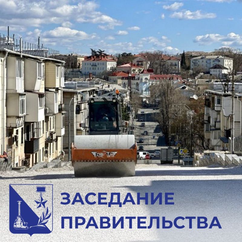 Михаил Развожаев: Другие вопросы, которые сегодня обсудили на заседании Правительства Севастополя
