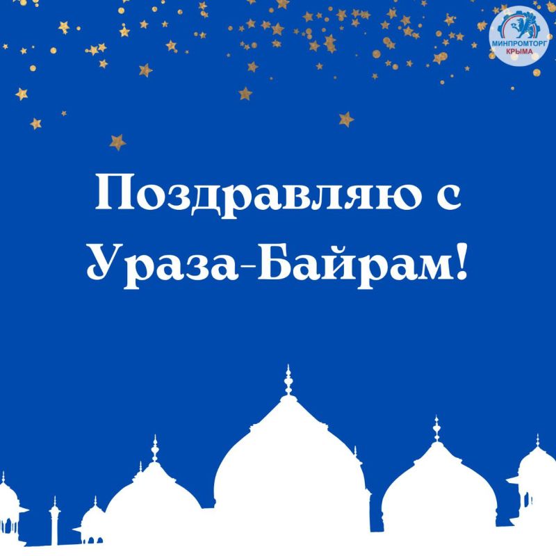 Анушаван Агаджанян: Поздравляю мусульман с праздником Ураза-Байрам!