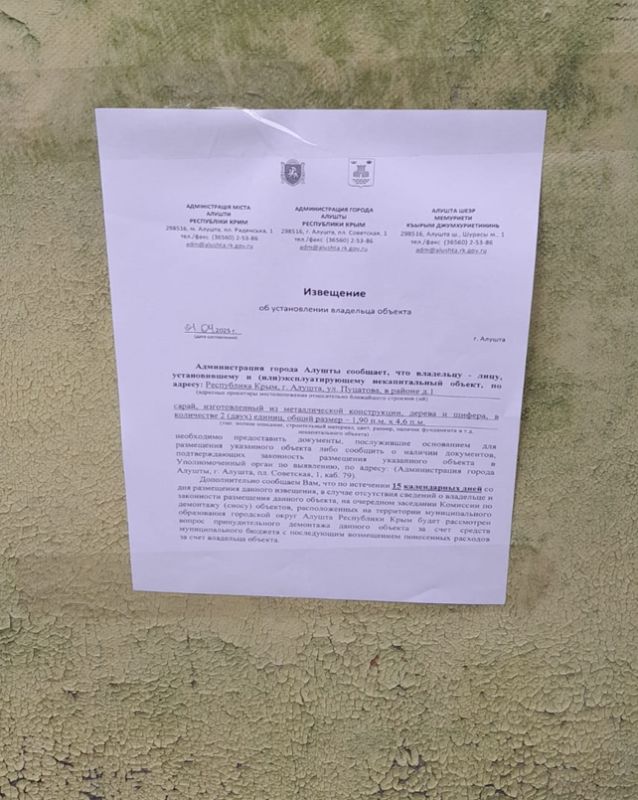 Розыск собственников! Розыск собственников!