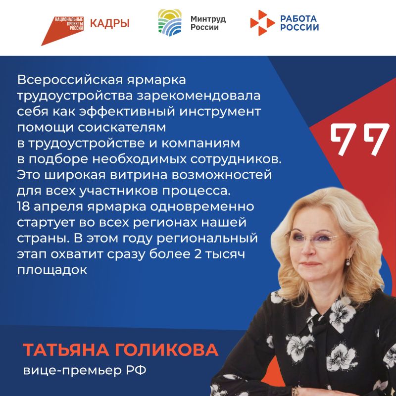 В Крыму в третий раз пройдет Всероссийская ярмарка трудоустройства «Работа России. Время возможностей»