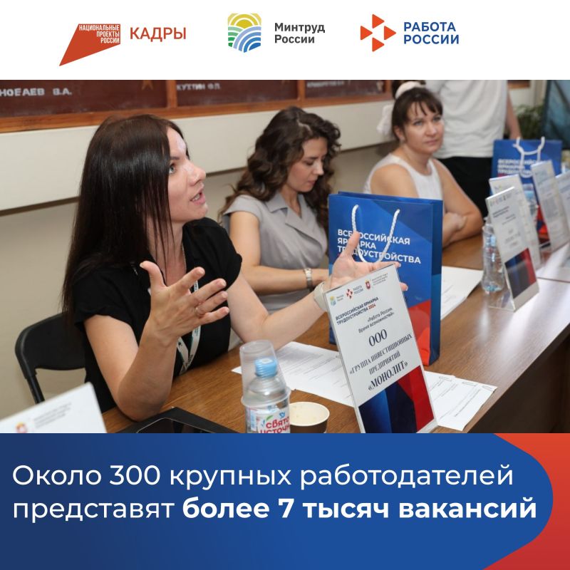 В Крыму в третий раз пройдет Всероссийская ярмарка трудоустройства «Работа России. Время возможностей»