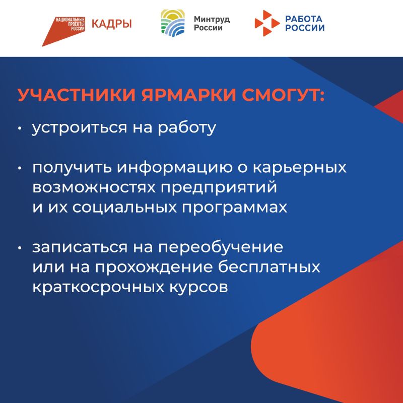 В Крыму в третий раз пройдет Всероссийская ярмарка трудоустройства «Работа России. Время возможностей»