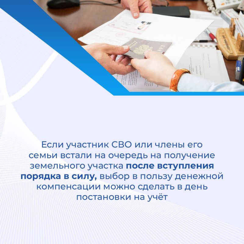 14 апреля принят порядок предоставления участникам специальной военной операции и членам их семей единовременной денежной компенсации взамен земельного участка