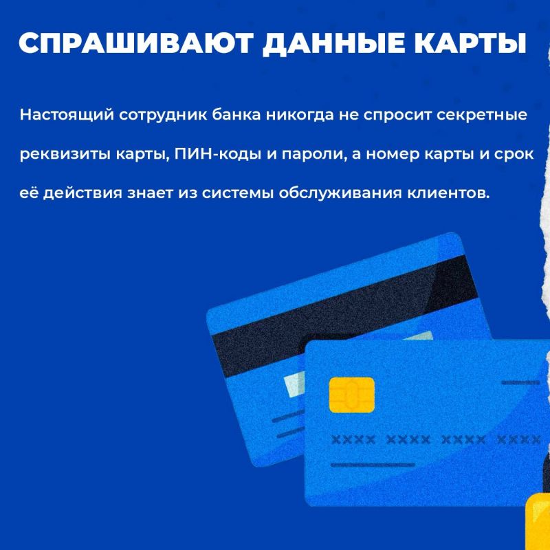 Будьте бдительны и осторожны! Не поддавайтесь на уловки мошенников!