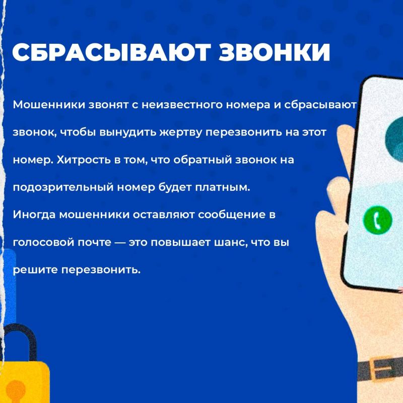 Будьте бдительны и осторожны! Не поддавайтесь на уловки мошенников!
