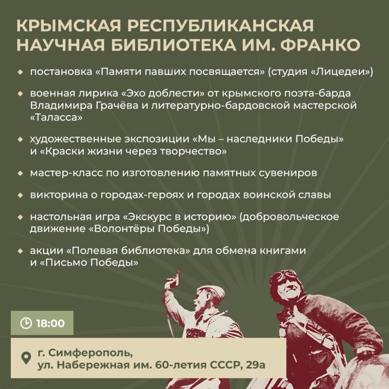 В Крыму пройдет Всероссийская акция «Библионочь»