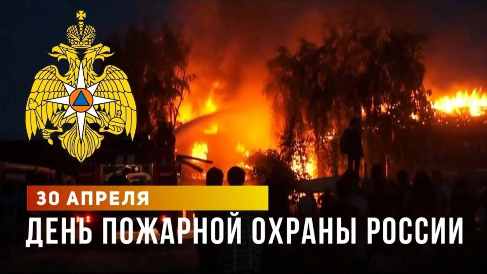 Дмитрий Скобликов: Уважаемые сотрудники и ветераны пожарной охраны!