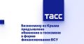 Бизнесмену из Крыма предъявлено обвинение в госизмене в форме финансирования ВСУ