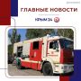 Последние события в режиме онлайн