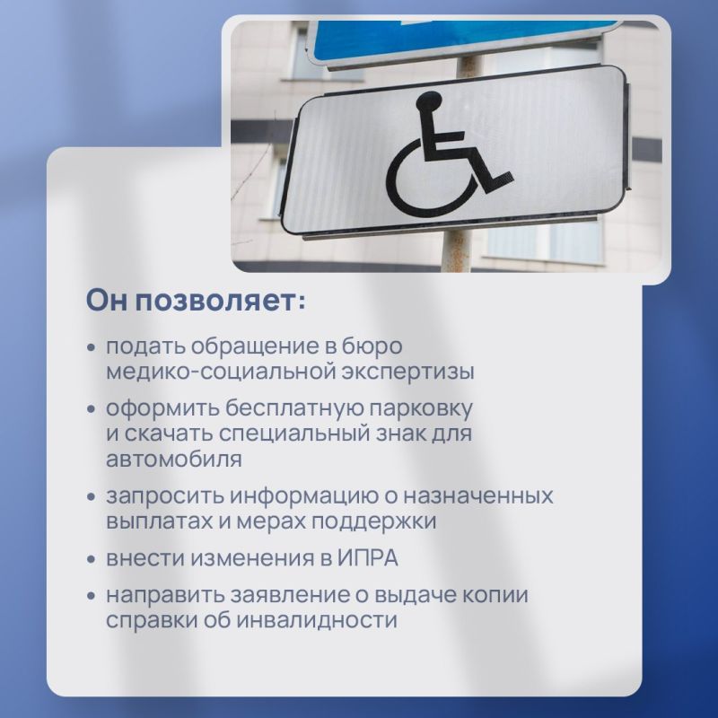 Делимся полезным сервисом для граждан с инвалидностью