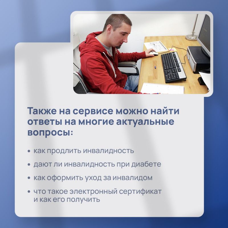 Делимся полезным сервисом для граждан с инвалидностью