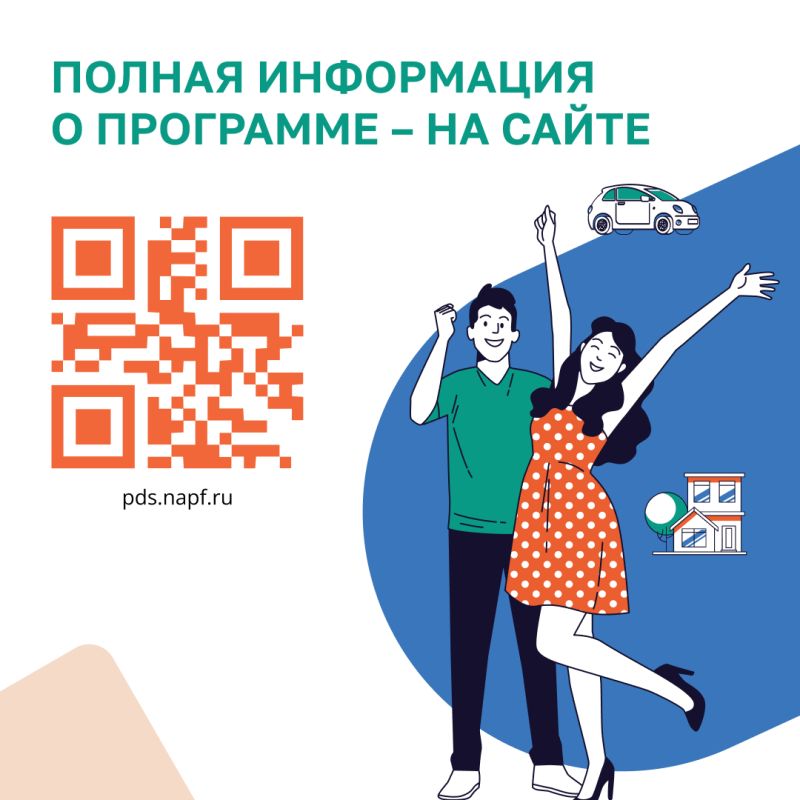 Программа долгосрочных сбережений (ПДС) Программа долгосрочных сбережений (ПДС)