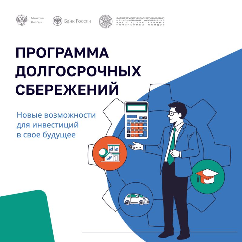 Программа долгосрочных сбережений (ПДС) Программа долгосрочных сбережений (ПДС)