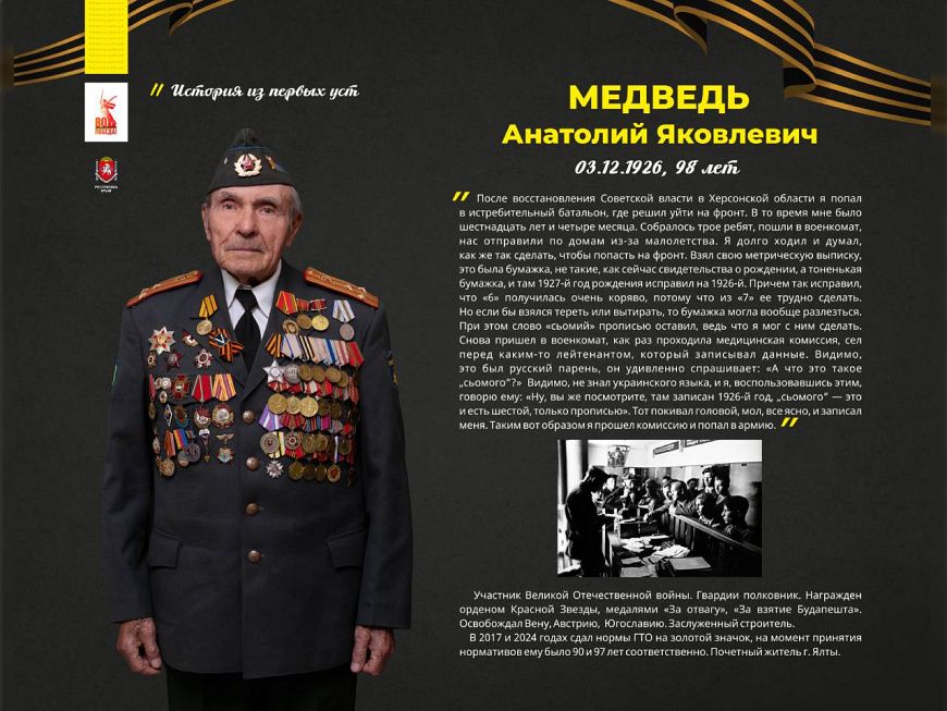 В Крыму к 80-летию Победы по инициативе сотрудника полиции открыта выставка «История из первых уст» В Крыму к 80-летию Победы по инициативе сотрудника полиции открыта выставка «История из первых уст»