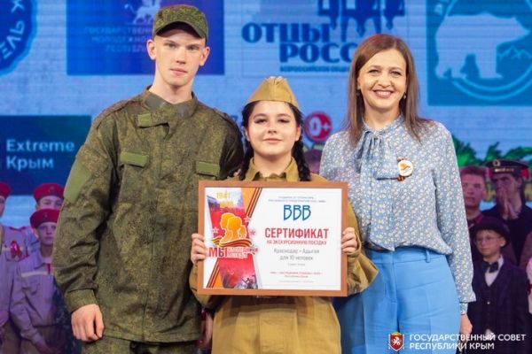 В Крыму наградили финалистов детского конкурса «Мы — наследники Победы»