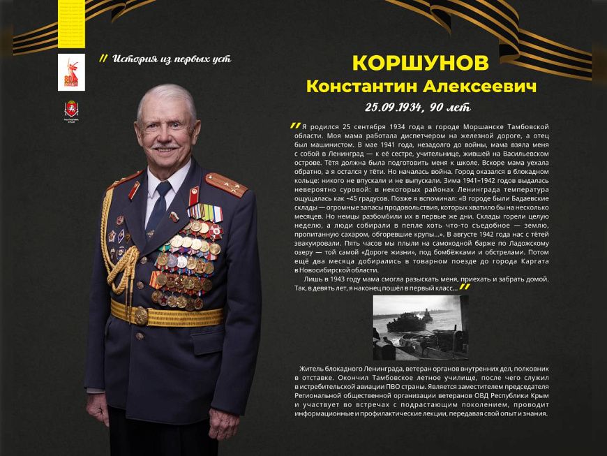 В Крыму к 80-летию Победы по инициативе сотрудника полиции открыта выставка «История из первых уст» В Крыму к 80-летию Победы по инициативе сотрудника полиции открыта выставка «История из первых уст»